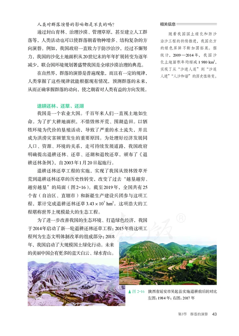 高中选修二生物_教资初高中_教资面试2025教资面试备考资料合集_教资面试资料合集_3、教资面试资料包大全_45大圣中小幼面试资料包_高中_生物_高中生物电子课本