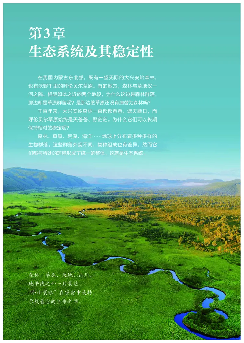 高中选修二生物_教资初高中_教资面试2025教资面试备考资料合集_教资面试资料合集_3、教资面试资料包大全_45大圣中小幼面试资料包_高中_生物_高中生物电子课本