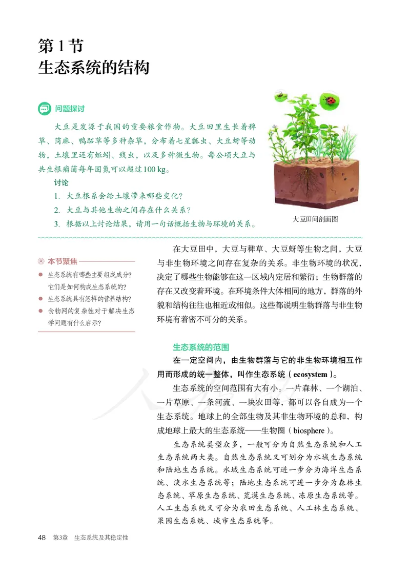 高中选修二生物_教资初高中_教资面试2025教资面试备考资料合集_教资面试资料合集_3、教资面试资料包大全_45大圣中小幼面试资料包_高中_生物_高中生物电子课本