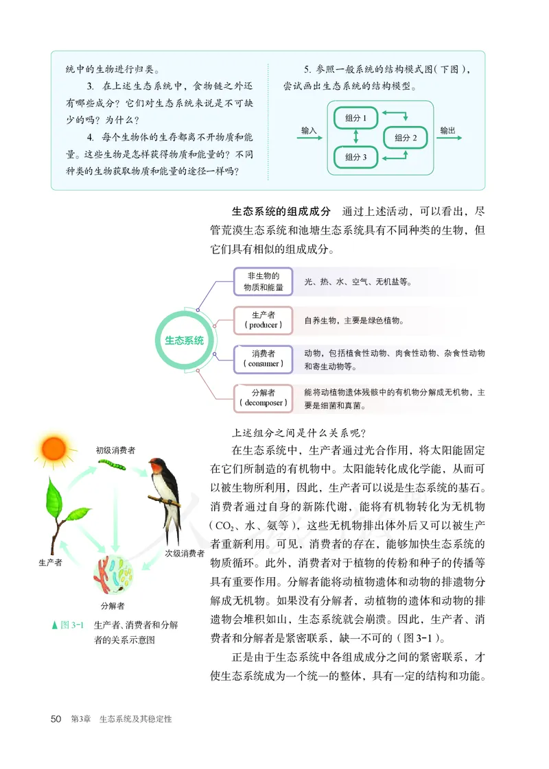 高中选修二生物_教资初高中_教资面试2025教资面试备考资料合集_教资面试资料合集_3、教资面试资料包大全_45大圣中小幼面试资料包_高中_生物_高中生物电子课本