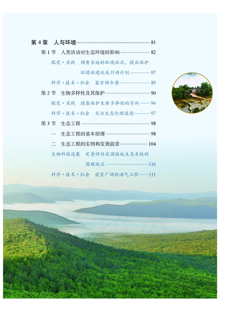 高中选修二生物_教资初高中_教资面试2025教资面试备考资料合集_教资面试资料合集_3、教资面试资料包大全_45大圣中小幼面试资料包_高中_生物_高中生物电子课本