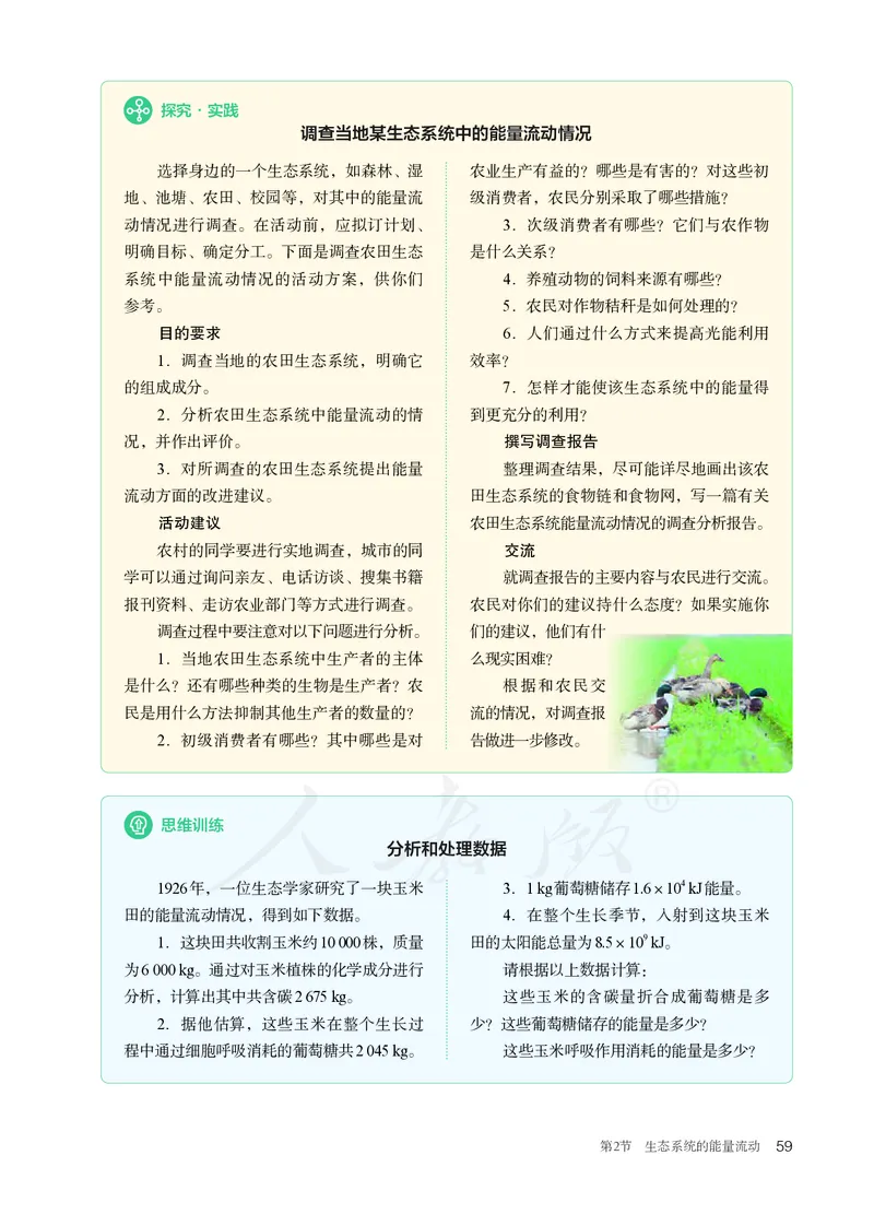 高中选修二生物_教资初高中_教资面试2025教资面试备考资料合集_教资面试资料合集_3、教资面试资料包大全_45大圣中小幼面试资料包_高中_生物_高中生物电子课本