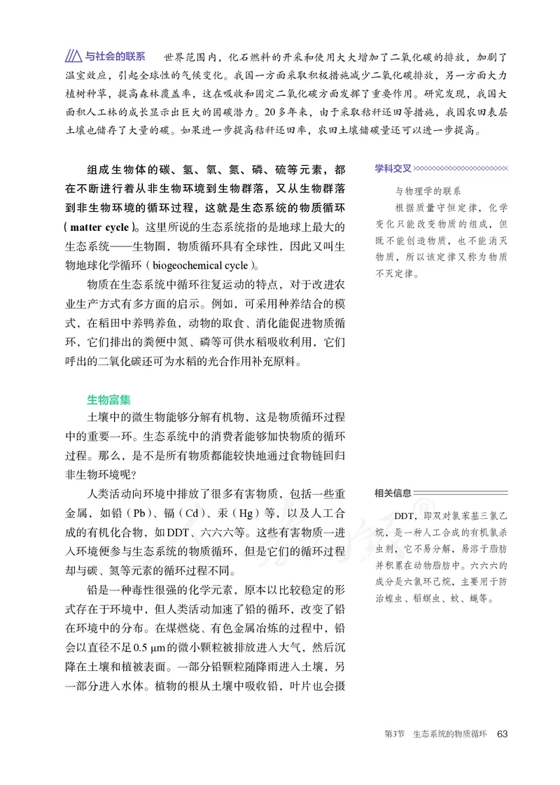 高中选修二生物_教资初高中_教资面试2025教资面试备考资料合集_教资面试资料合集_3、教资面试资料包大全_45大圣中小幼面试资料包_高中_生物_高中生物电子课本