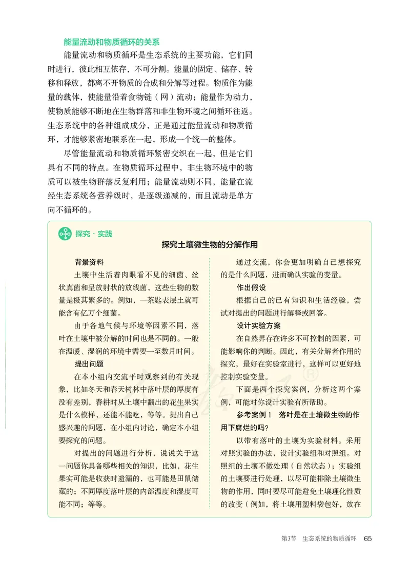 高中选修二生物_教资初高中_教资面试2025教资面试备考资料合集_教资面试资料合集_3、教资面试资料包大全_45大圣中小幼面试资料包_高中_生物_高中生物电子课本