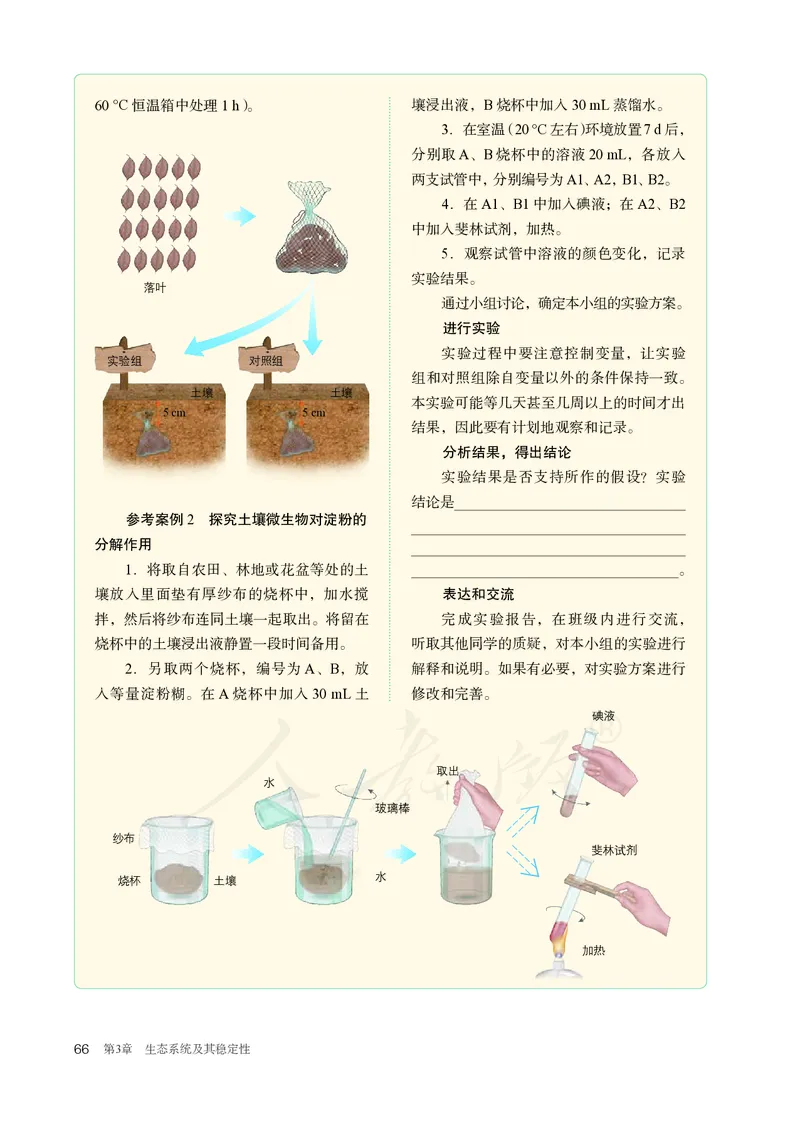 高中选修二生物_教资初高中_教资面试2025教资面试备考资料合集_教资面试资料合集_3、教资面试资料包大全_45大圣中小幼面试资料包_高中_生物_高中生物电子课本