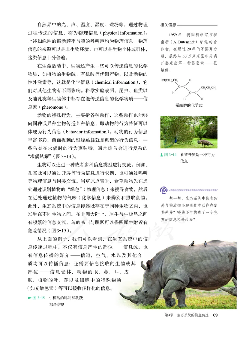 高中选修二生物_教资初高中_教资面试2025教资面试备考资料合集_教资面试资料合集_3、教资面试资料包大全_45大圣中小幼面试资料包_高中_生物_高中生物电子课本