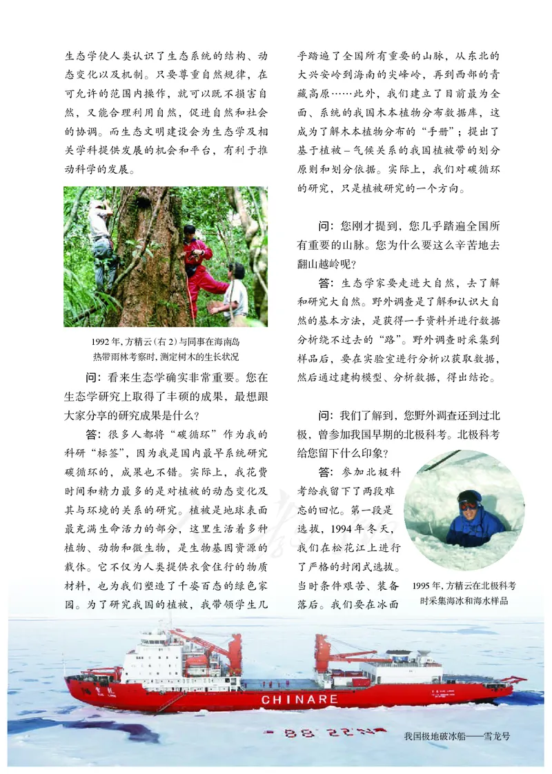 高中选修二生物_教资初高中_教资面试2025教资面试备考资料合集_教资面试资料合集_3、教资面试资料包大全_45大圣中小幼面试资料包_高中_生物_高中生物电子课本