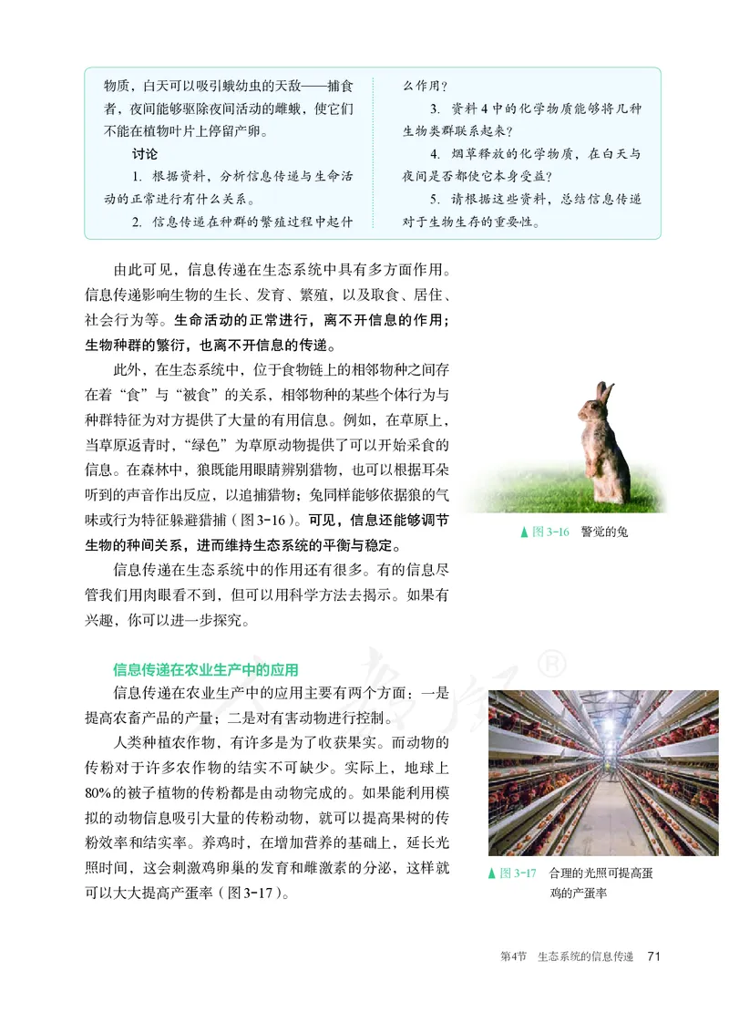 高中选修二生物_教资初高中_教资面试2025教资面试备考资料合集_教资面试资料合集_3、教资面试资料包大全_45大圣中小幼面试资料包_高中_生物_高中生物电子课本