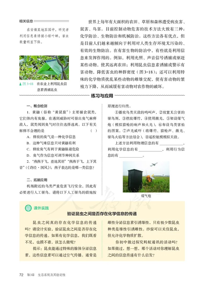 高中选修二生物_教资初高中_教资面试2025教资面试备考资料合集_教资面试资料合集_3、教资面试资料包大全_45大圣中小幼面试资料包_高中_生物_高中生物电子课本