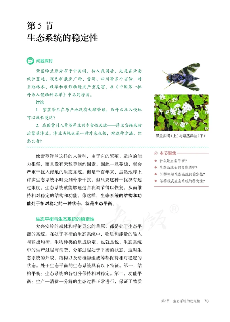 高中选修二生物_教资初高中_教资面试2025教资面试备考资料合集_教资面试资料合集_3、教资面试资料包大全_45大圣中小幼面试资料包_高中_生物_高中生物电子课本