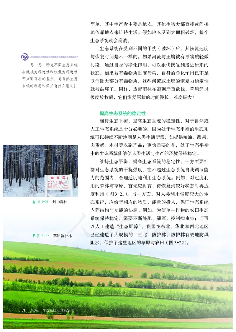 高中选修二生物_教资初高中_教资面试2025教资面试备考资料合集_教资面试资料合集_3、教资面试资料包大全_45大圣中小幼面试资料包_高中_生物_高中生物电子课本