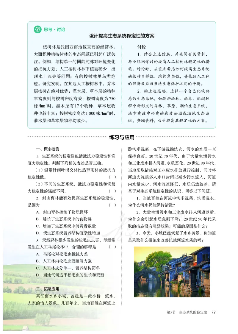 高中选修二生物_教资初高中_教资面试2025教资面试备考资料合集_教资面试资料合集_3、教资面试资料包大全_45大圣中小幼面试资料包_高中_生物_高中生物电子课本