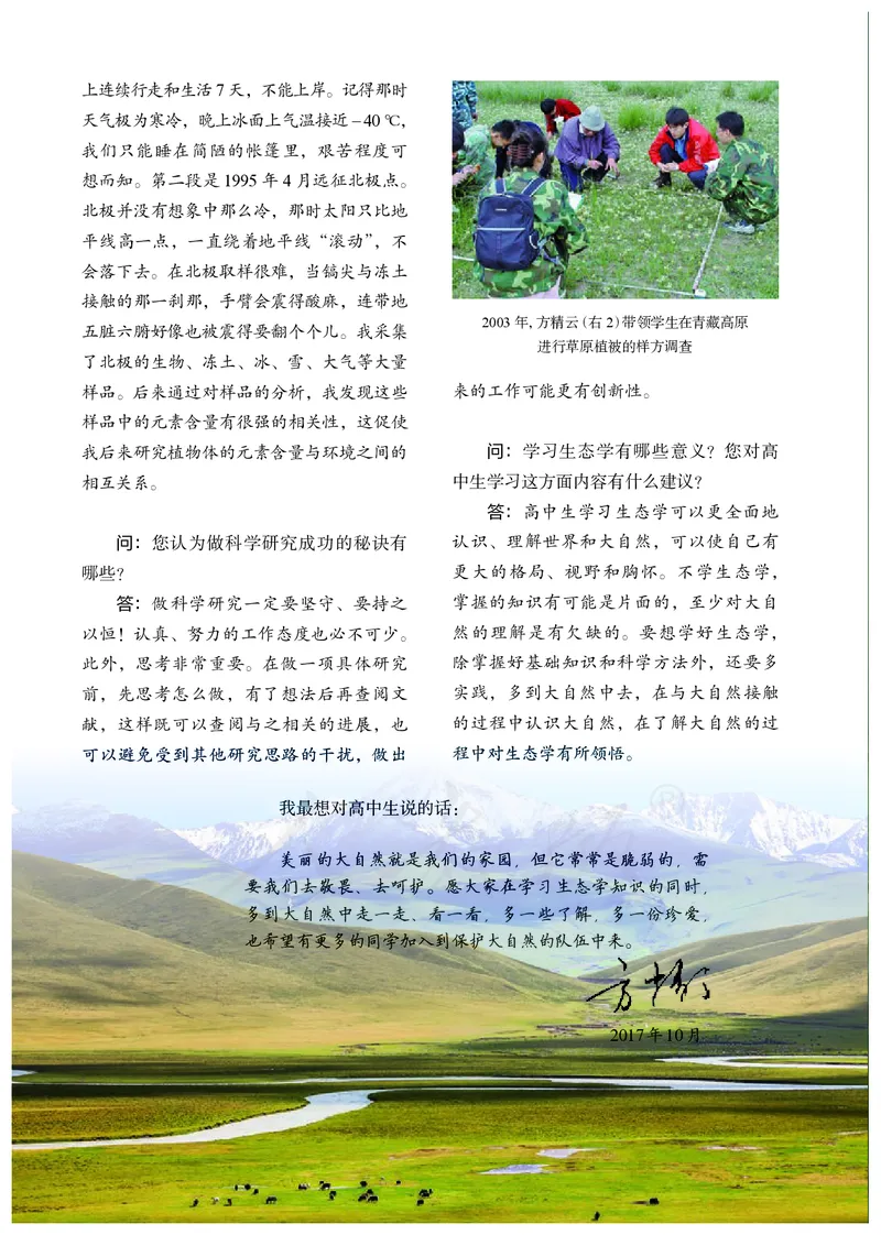 高中选修二生物_教资初高中_教资面试2025教资面试备考资料合集_教资面试资料合集_3、教资面试资料包大全_45大圣中小幼面试资料包_高中_生物_高中生物电子课本