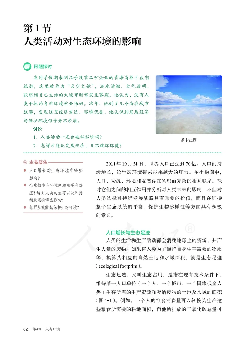 高中选修二生物_教资初高中_教资面试2025教资面试备考资料合集_教资面试资料合集_3、教资面试资料包大全_45大圣中小幼面试资料包_高中_生物_高中生物电子课本