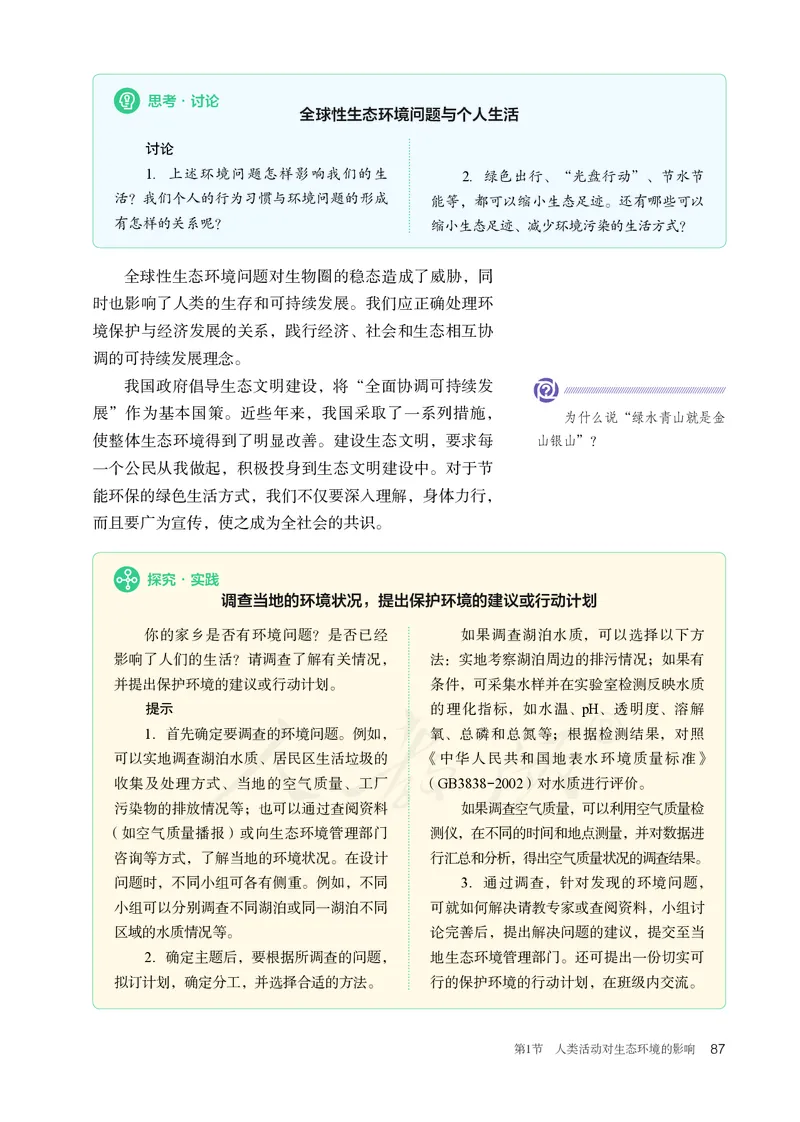 高中选修二生物_教资初高中_教资面试2025教资面试备考资料合集_教资面试资料合集_3、教资面试资料包大全_45大圣中小幼面试资料包_高中_生物_高中生物电子课本