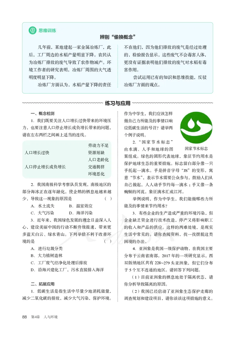 高中选修二生物_教资初高中_教资面试2025教资面试备考资料合集_教资面试资料合集_3、教资面试资料包大全_45大圣中小幼面试资料包_高中_生物_高中生物电子课本