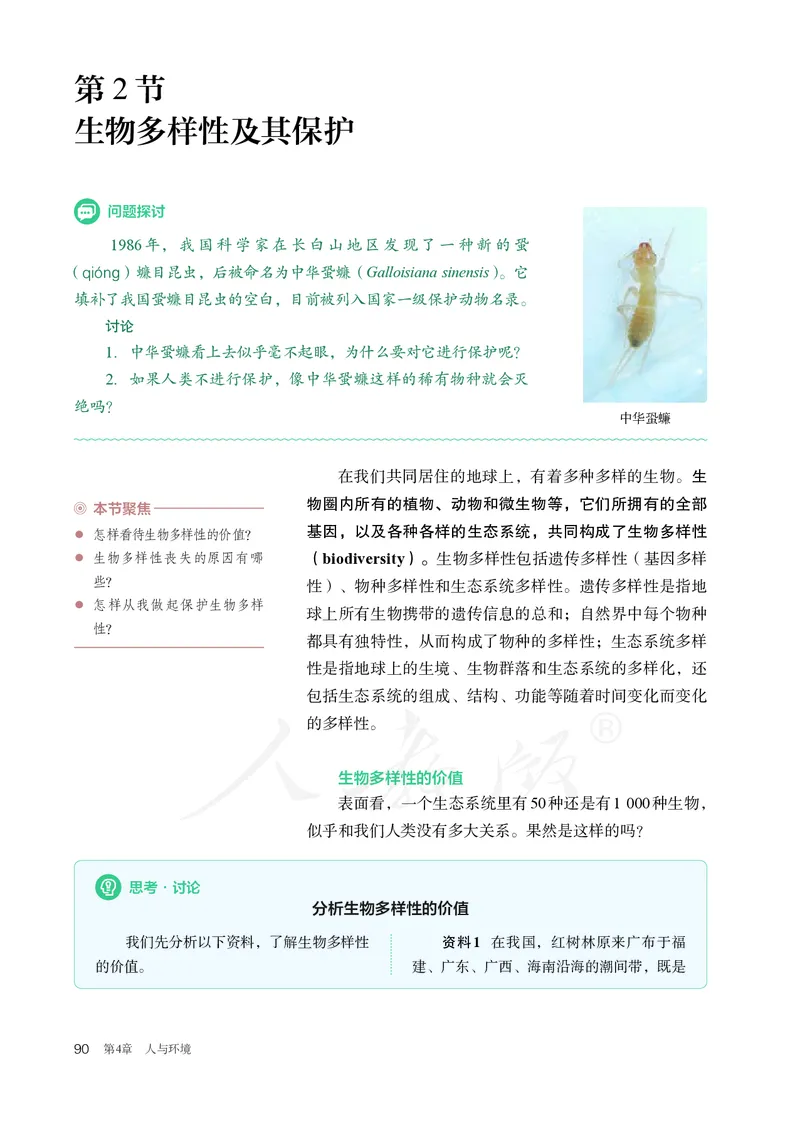高中选修二生物_教资初高中_教资面试2025教资面试备考资料合集_教资面试资料合集_3、教资面试资料包大全_45大圣中小幼面试资料包_高中_生物_高中生物电子课本
