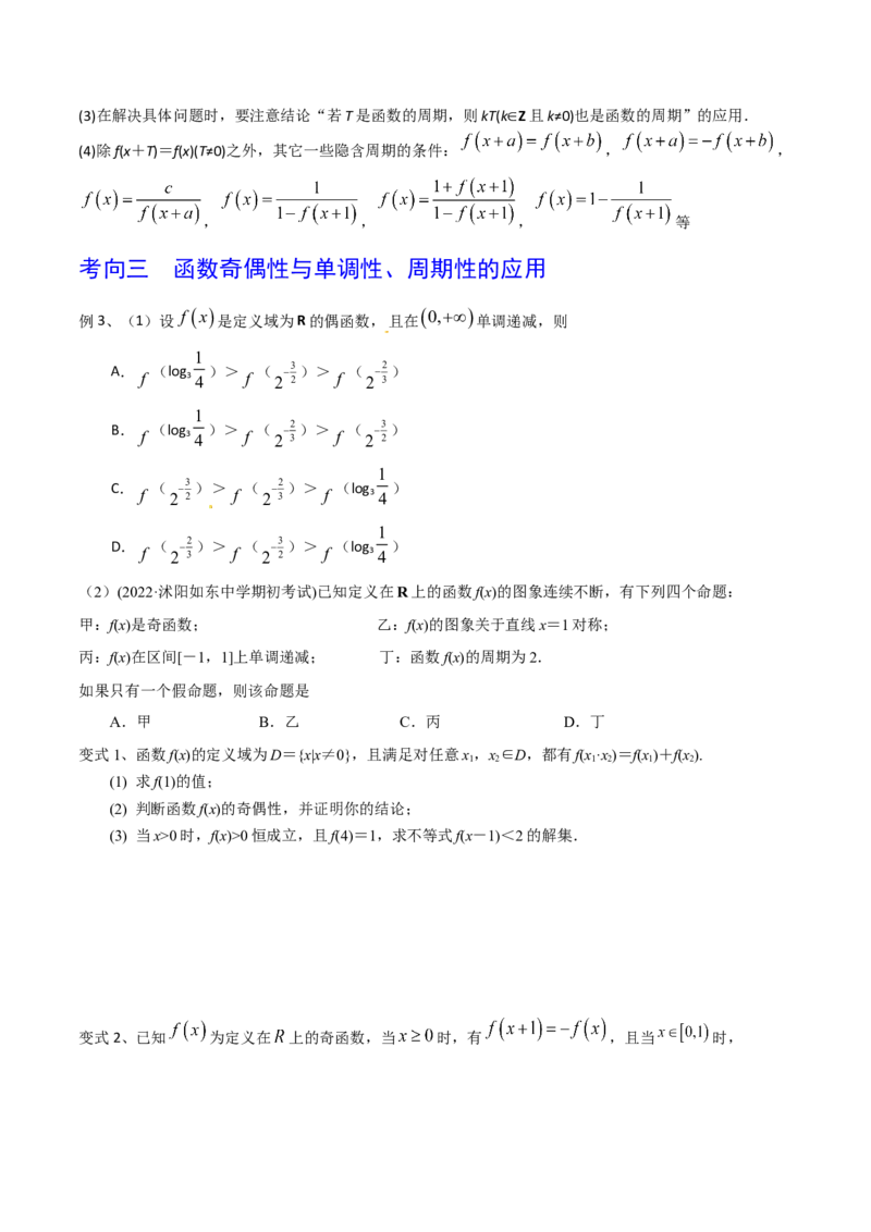 第10讲函数的奇偶性与周期性、对称性（原卷版）_2.2025数学总复习_2024年新高考资料_1.2024一轮复习_2024年高考数学一轮复习精品导学案（新高考）