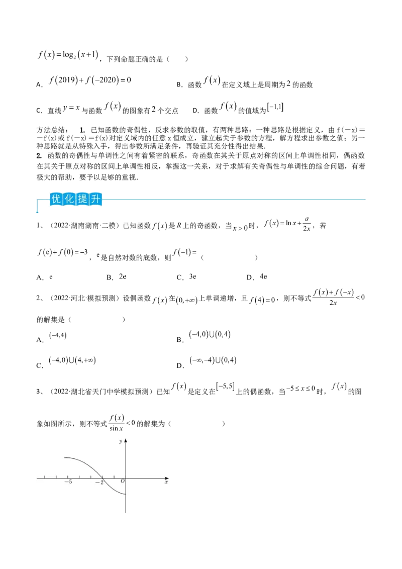 第10讲函数的奇偶性与周期性、对称性（原卷版）_2.2025数学总复习_2024年新高考资料_1.2024一轮复习_2024年高考数学一轮复习精品导学案（新高考）