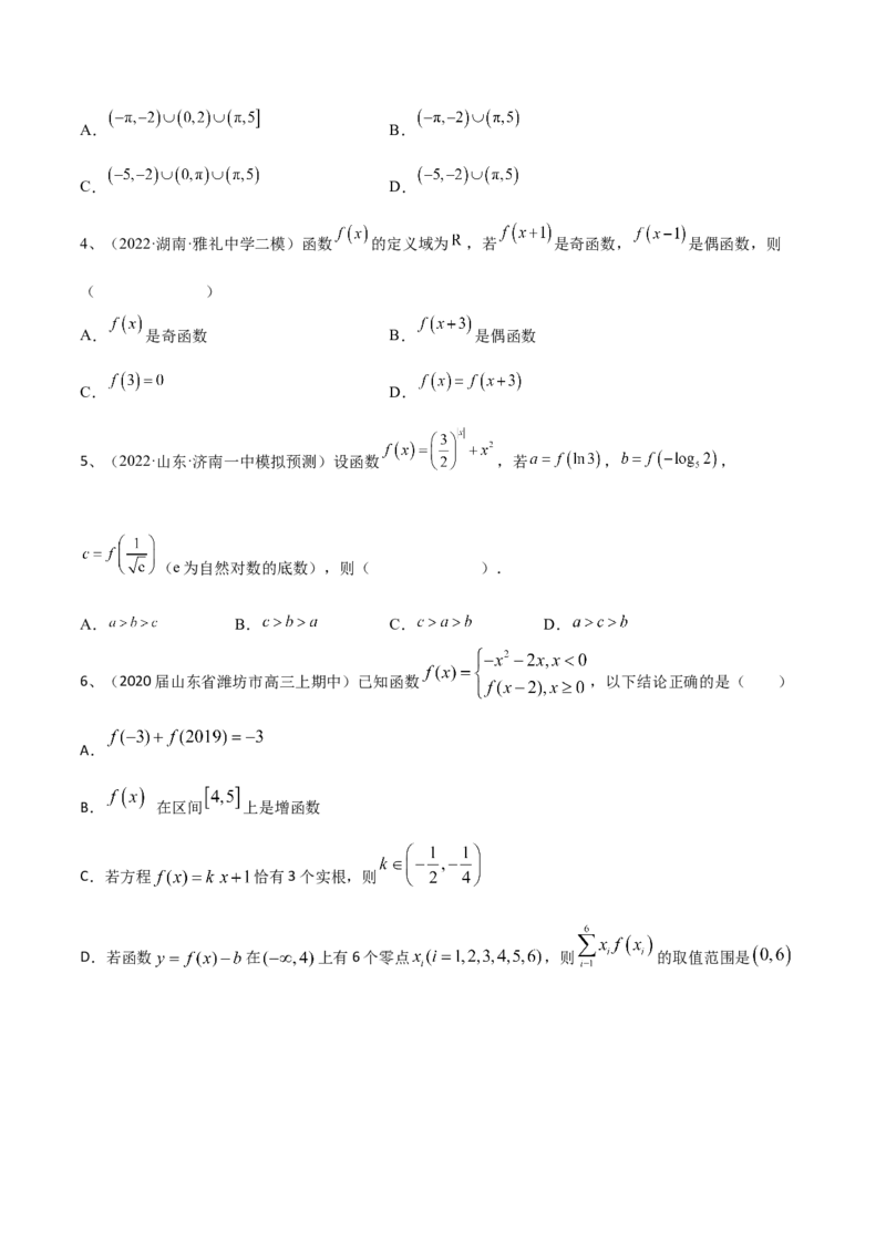 第10讲函数的奇偶性与周期性、对称性（原卷版）_2.2025数学总复习_2024年新高考资料_1.2024一轮复习_2024年高考数学一轮复习精品导学案（新高考）