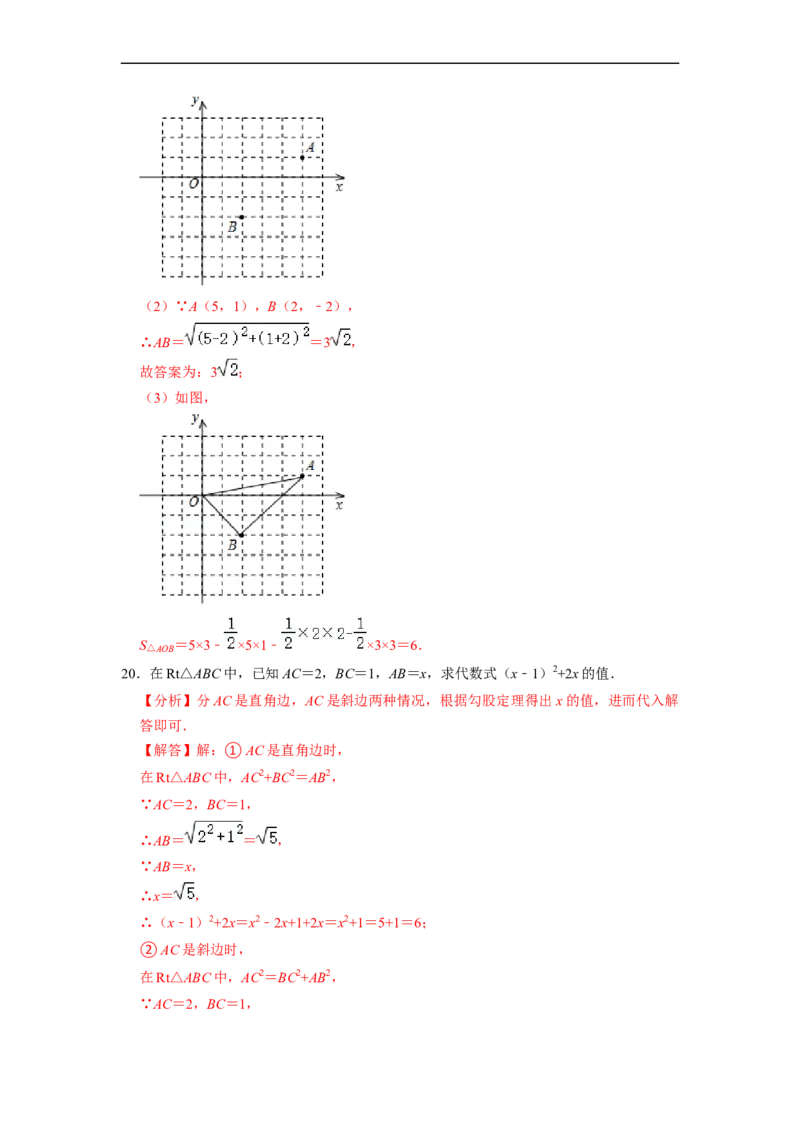 17.1.1勾股定理(精练)-重要笔记八年级数学下学期重要考点精讲精练(人教版)（解析版）_初中数学人教版_八年级数学下册_保存转存之后查看(1)_8下-初中数学人教版（2026春新版持续更新）
