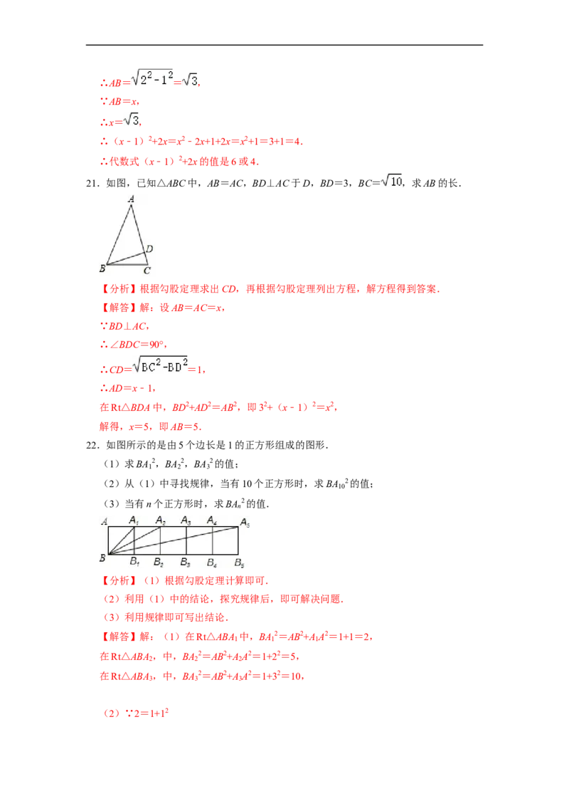 17.1.1勾股定理(精练)-重要笔记八年级数学下学期重要考点精讲精练(人教版)（解析版）_初中数学人教版_八年级数学下册_保存转存之后查看(1)_8下-初中数学人教版（2026春新版持续更新）
