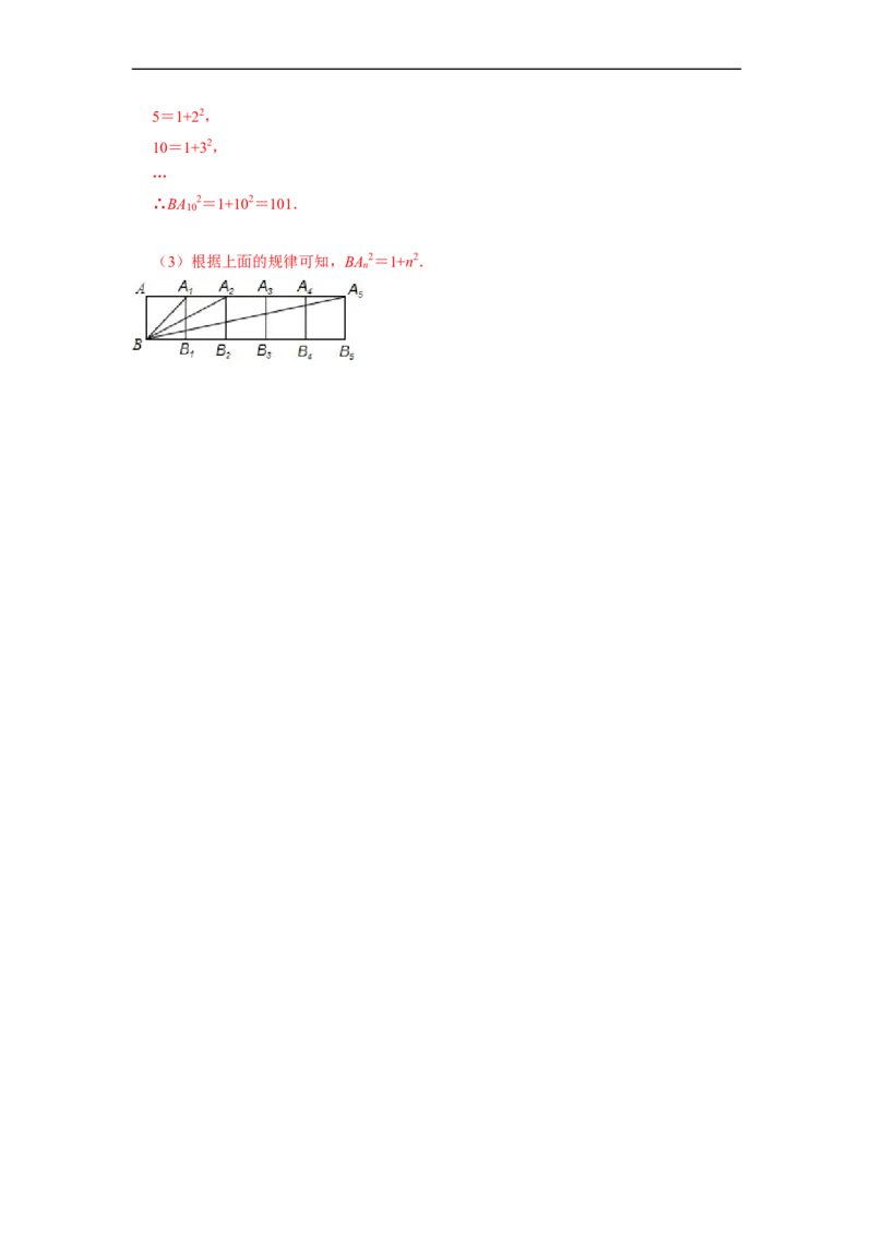 17.1.1勾股定理(精练)-重要笔记八年级数学下学期重要考点精讲精练(人教版)（解析版）_初中数学人教版_八年级数学下册_保存转存之后查看(1)_8下-初中数学人教版（2026春新版持续更新）
