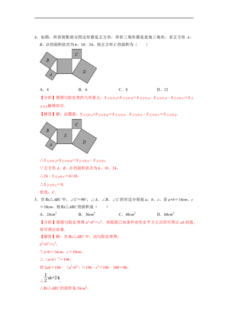 17.1.1勾股定理(精练)-重要笔记八年级数学下学期重要考点精讲精练(人教版)（解析版）_初中数学人教版_八年级数学下册_保存转存之后查看(1)_8下-初中数学人教版（2026春新版持续更新）