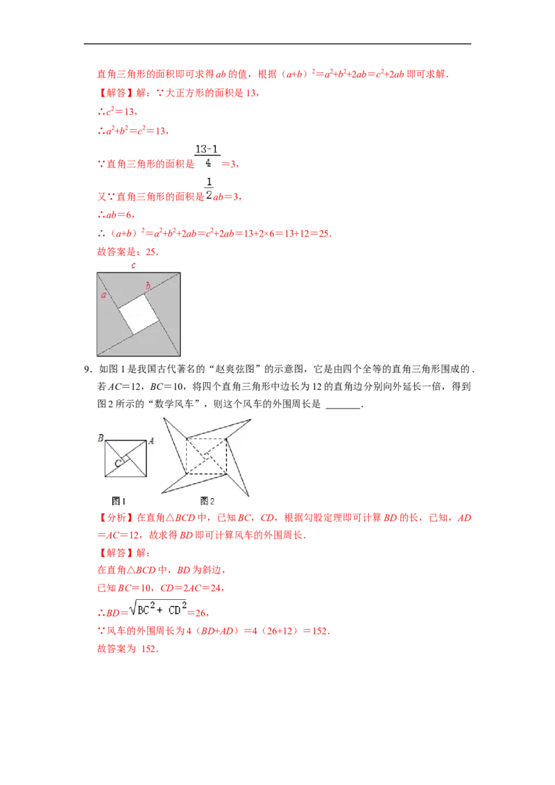 17.1.1勾股定理(精练)-重要笔记八年级数学下学期重要考点精讲精练(人教版)（解析版）_初中数学人教版_八年级数学下册_保存转存之后查看(1)_8下-初中数学人教版（2026春新版持续更新）