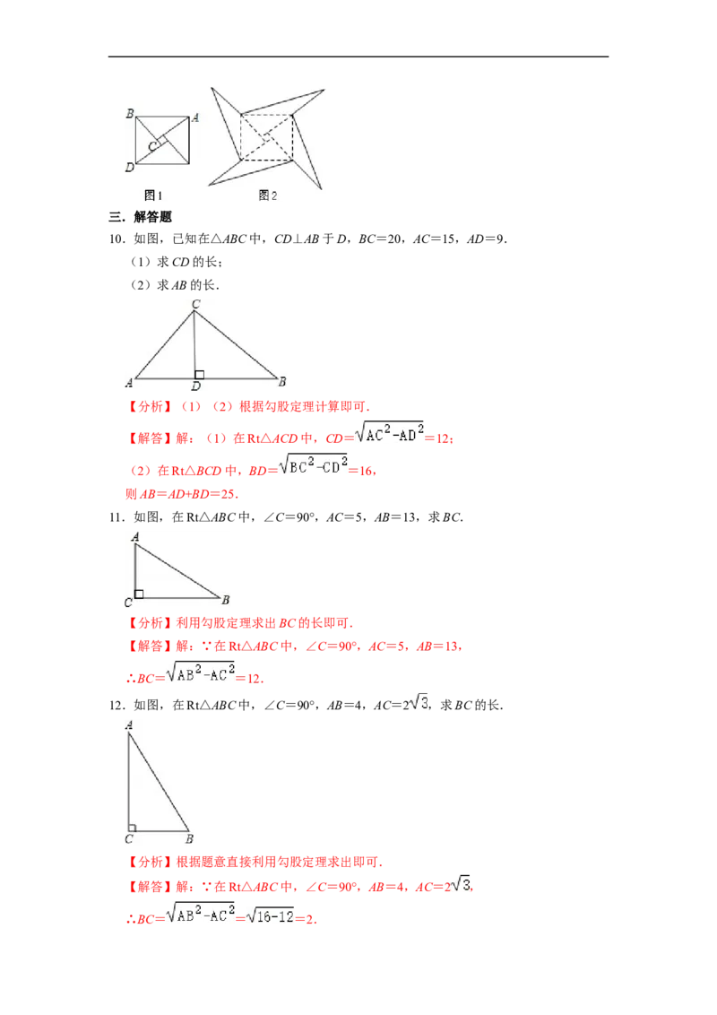 17.1.1勾股定理(精练)-重要笔记八年级数学下学期重要考点精讲精练(人教版)（解析版）_初中数学人教版_八年级数学下册_保存转存之后查看(1)_8下-初中数学人教版（2026春新版持续更新）