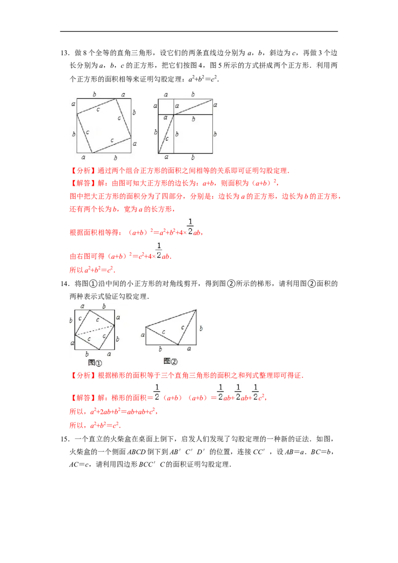 17.1.1勾股定理(精练)-重要笔记八年级数学下学期重要考点精讲精练(人教版)（解析版）_初中数学人教版_八年级数学下册_保存转存之后查看(1)_8下-初中数学人教版（2026春新版持续更新）