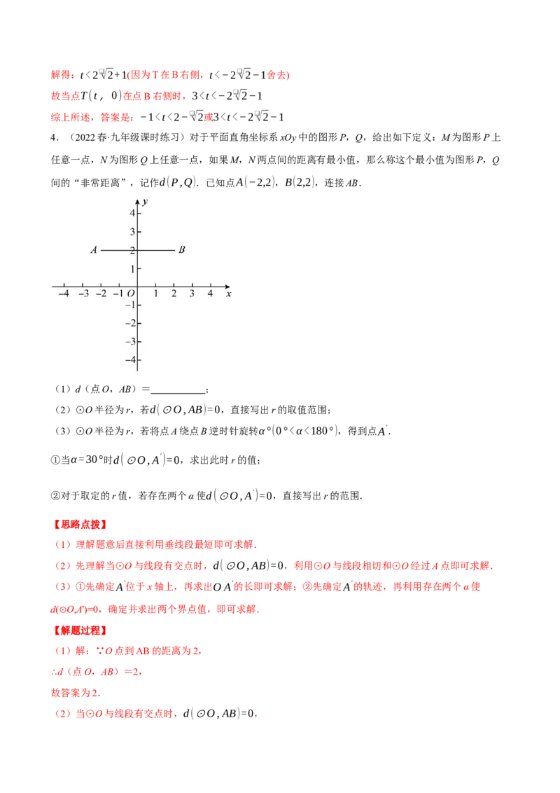 专题24.3坐标系中圆的综合（压轴题专项讲练）（人教版）（教师版）_初中数学_九年级数学上册（人教版）_压轴题专项-V5_2024版