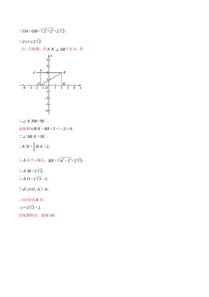 专题24.3坐标系中圆的综合（压轴题专项讲练）（人教版）（教师版）_初中数学_九年级数学上册（人教版）_压轴题专项-V5_2024版