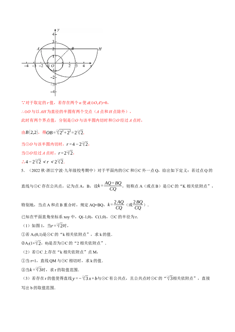 专题24.3坐标系中圆的综合（压轴题专项讲练）（人教版）（教师版）_初中数学_九年级数学上册（人教版）_压轴题专项-V5_2024版