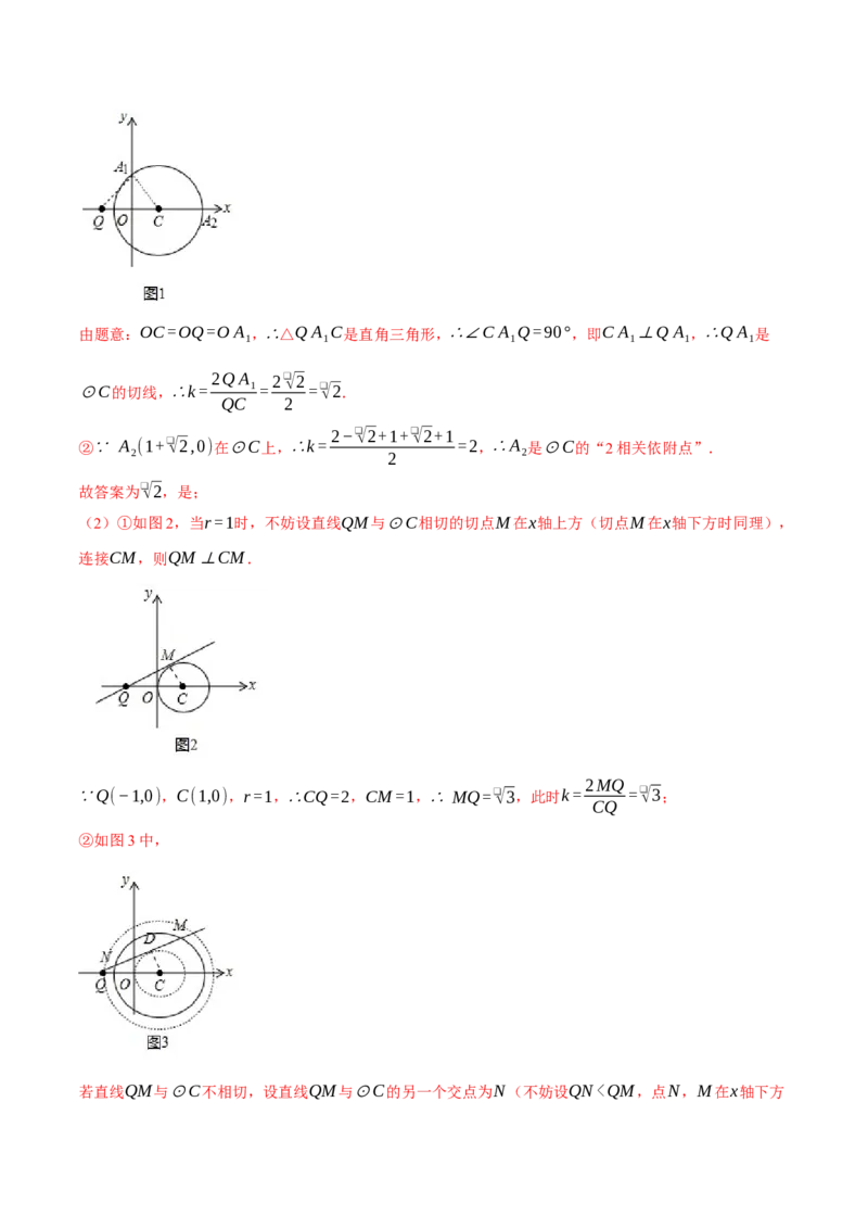 专题24.3坐标系中圆的综合（压轴题专项讲练）（人教版）（教师版）_初中数学_九年级数学上册（人教版）_压轴题专项-V5_2024版
