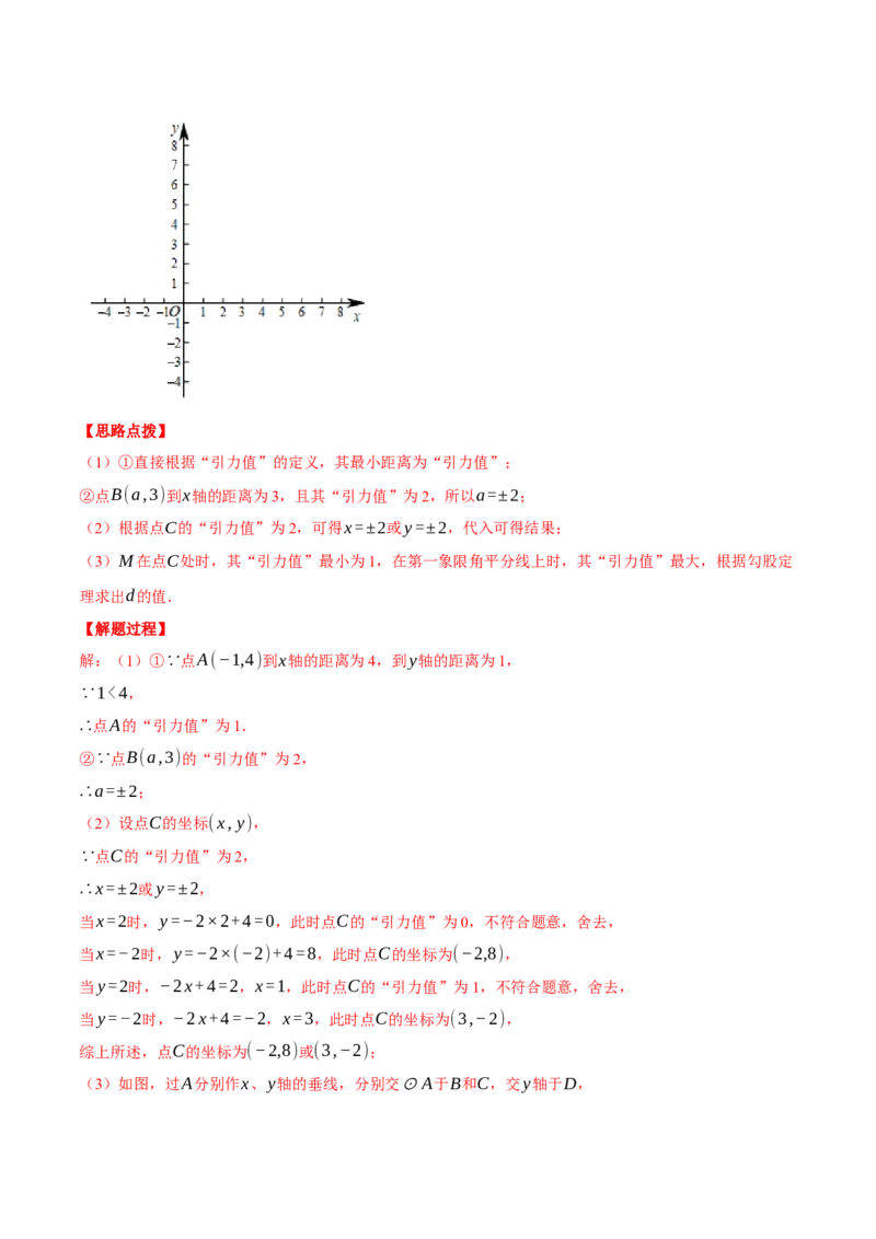 专题24.3坐标系中圆的综合（压轴题专项讲练）（人教版）（教师版）_初中数学_九年级数学上册（人教版）_压轴题专项-V5_2024版