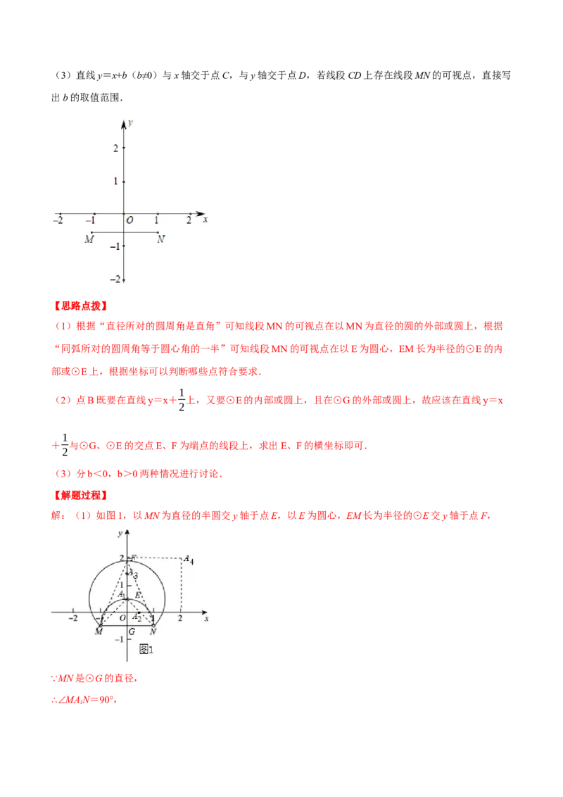 专题24.3坐标系中圆的综合（压轴题专项讲练）（人教版）（教师版）_初中数学_九年级数学上册（人教版）_压轴题专项-V5_2024版