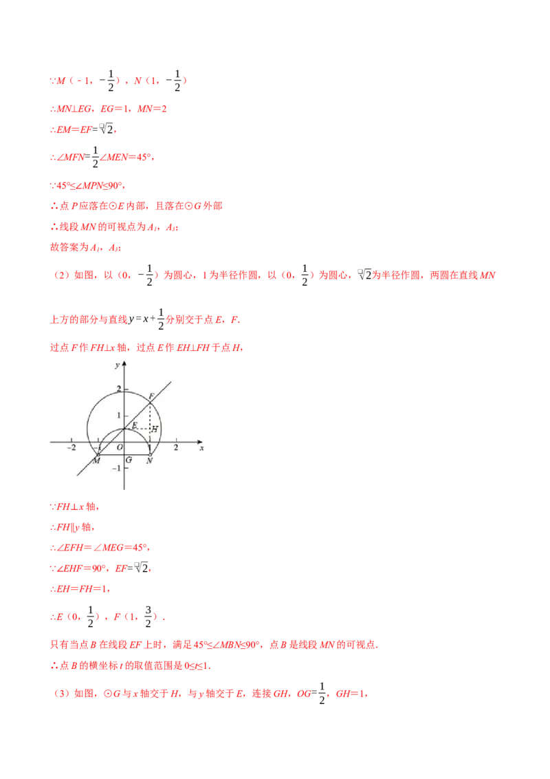 专题24.3坐标系中圆的综合（压轴题专项讲练）（人教版）（教师版）_初中数学_九年级数学上册（人教版）_压轴题专项-V5_2024版