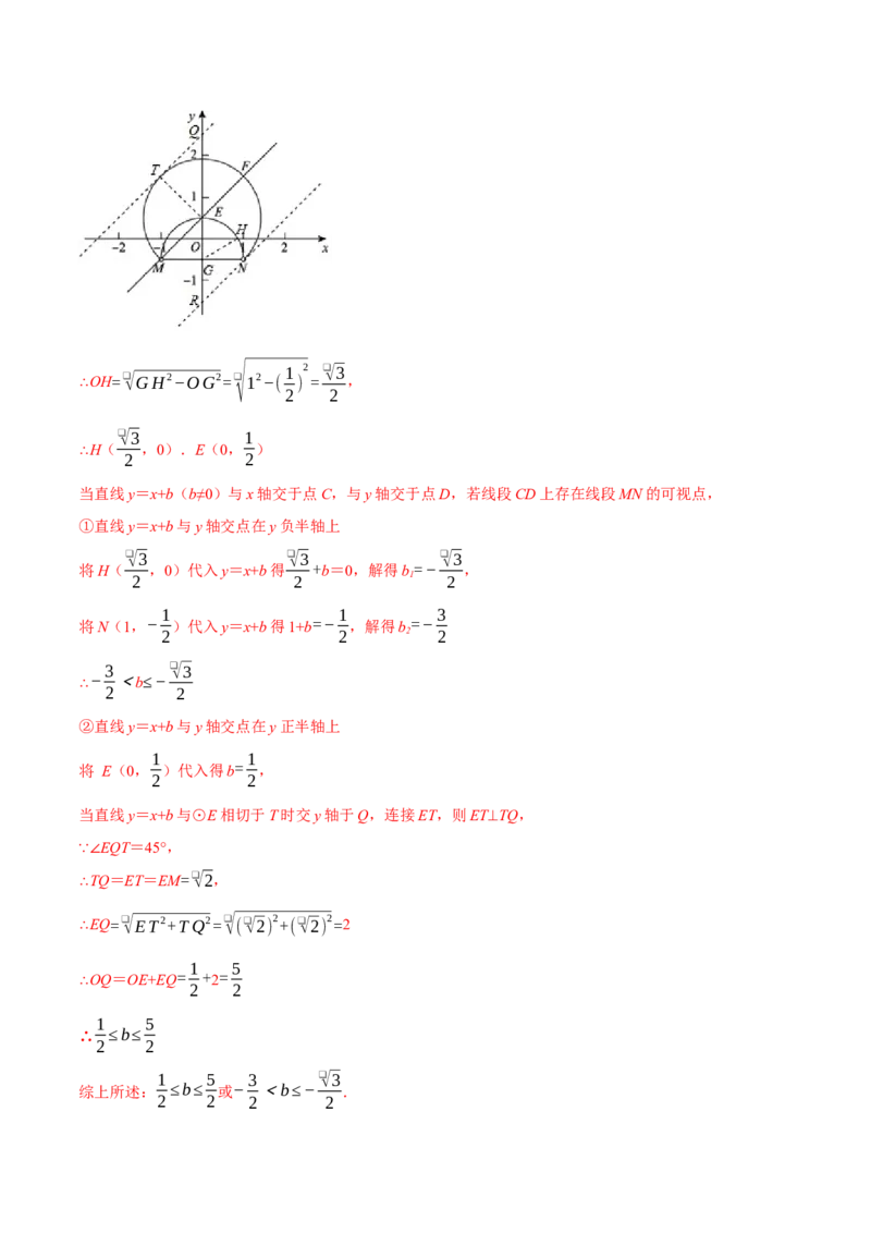 专题24.3坐标系中圆的综合（压轴题专项讲练）（人教版）（教师版）_初中数学_九年级数学上册（人教版）_压轴题专项-V5_2024版