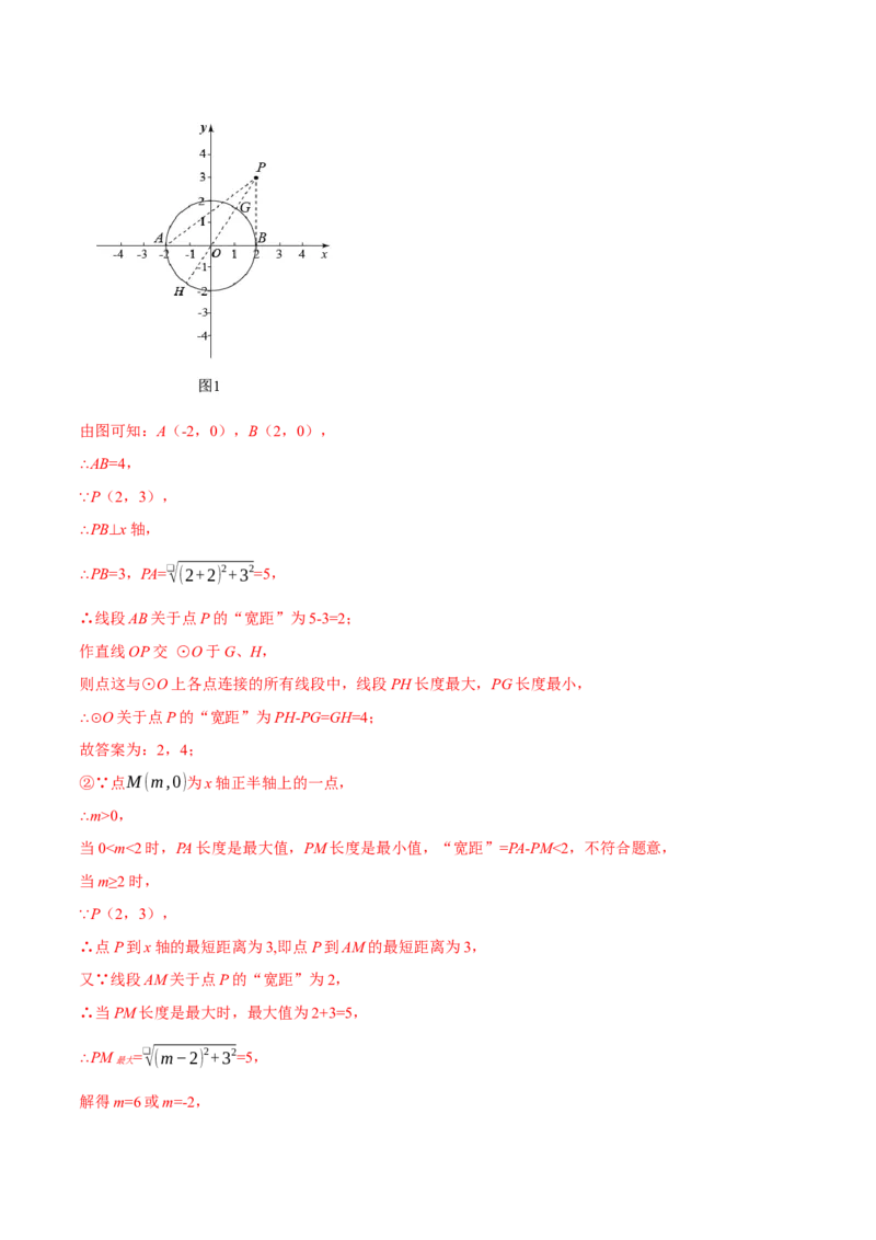 专题24.3坐标系中圆的综合（压轴题专项讲练）（人教版）（教师版）_初中数学_九年级数学上册（人教版）_压轴题专项-V5_2024版