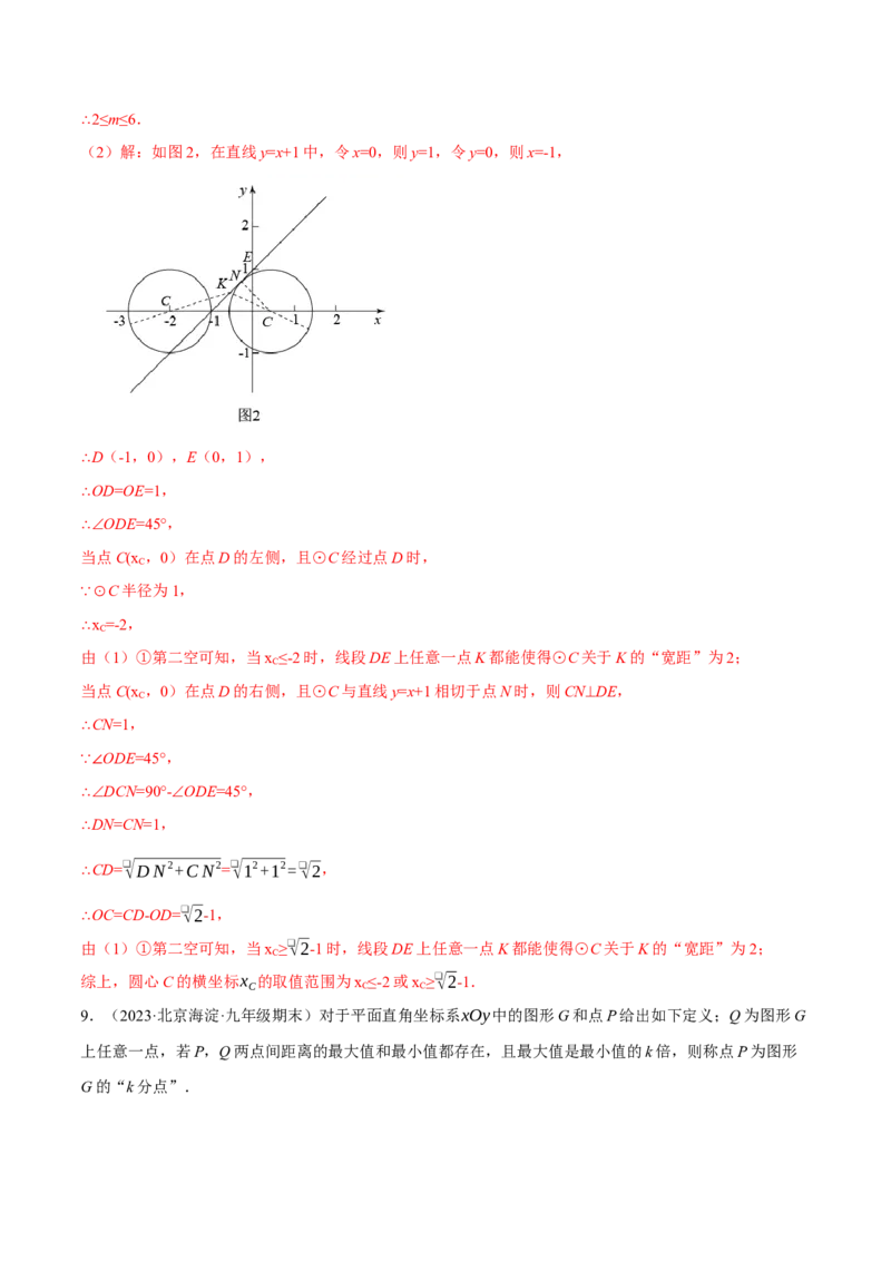 专题24.3坐标系中圆的综合（压轴题专项讲练）（人教版）（教师版）_初中数学_九年级数学上册（人教版）_压轴题专项-V5_2024版