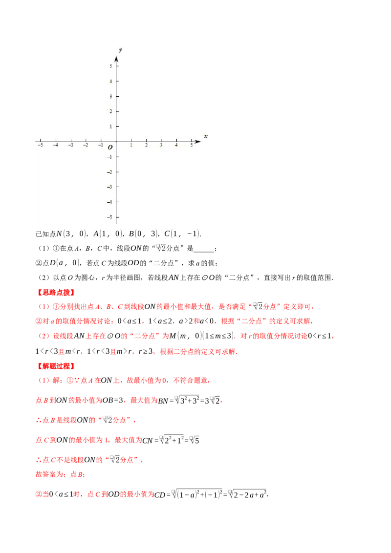 专题24.3坐标系中圆的综合（压轴题专项讲练）（人教版）（教师版）_初中数学_九年级数学上册（人教版）_压轴题专项-V5_2024版