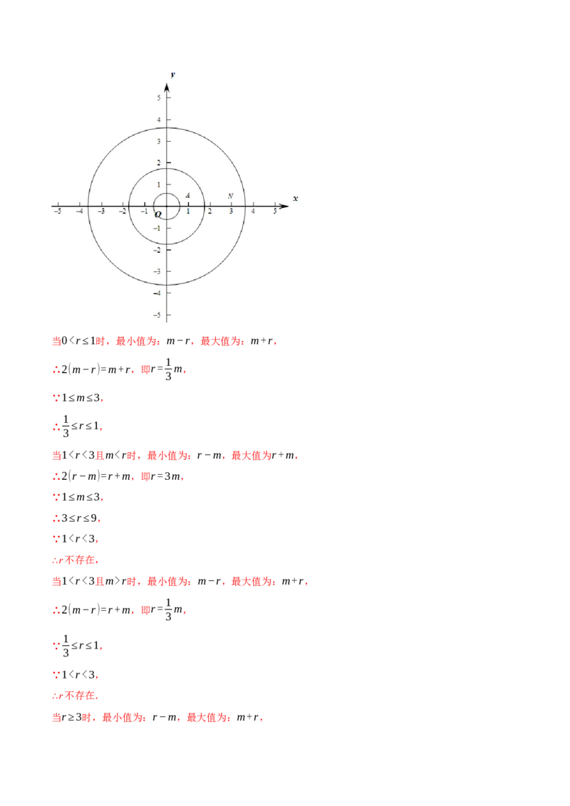 专题24.3坐标系中圆的综合（压轴题专项讲练）（人教版）（教师版）_初中数学_九年级数学上册（人教版）_压轴题专项-V5_2024版