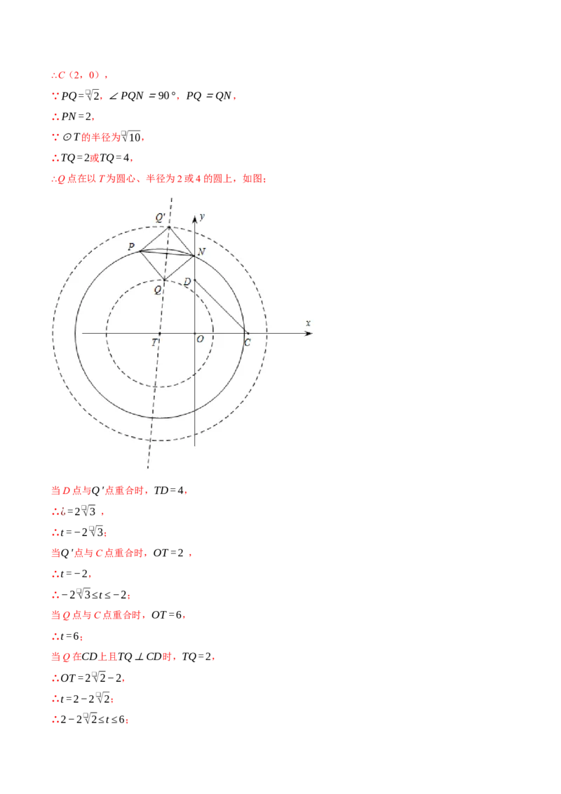 专题24.3坐标系中圆的综合（压轴题专项讲练）（人教版）（教师版）_初中数学_九年级数学上册（人教版）_压轴题专项-V5_2024版