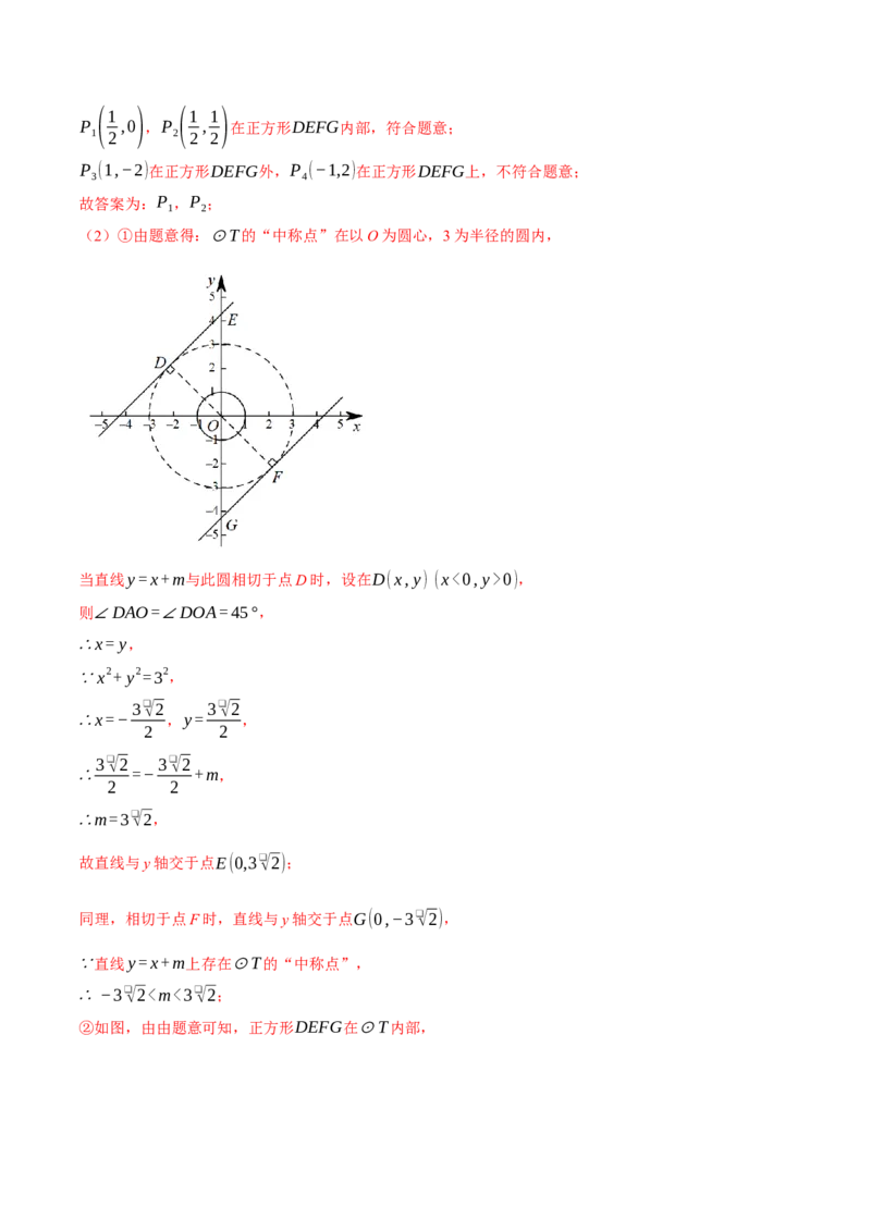专题24.3坐标系中圆的综合（压轴题专项讲练）（人教版）（教师版）_初中数学_九年级数学上册（人教版）_压轴题专项-V5_2024版