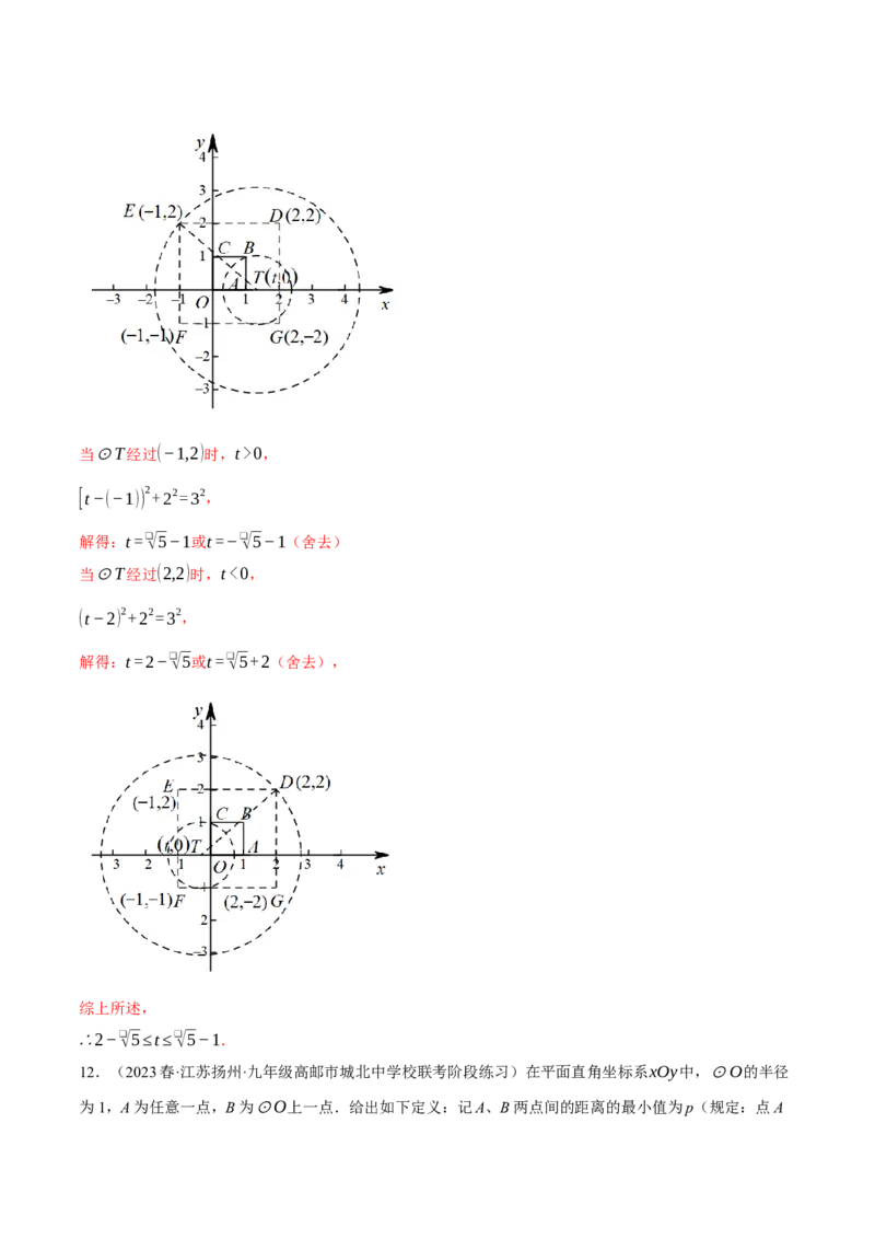 专题24.3坐标系中圆的综合（压轴题专项讲练）（人教版）（教师版）_初中数学_九年级数学上册（人教版）_压轴题专项-V5_2024版