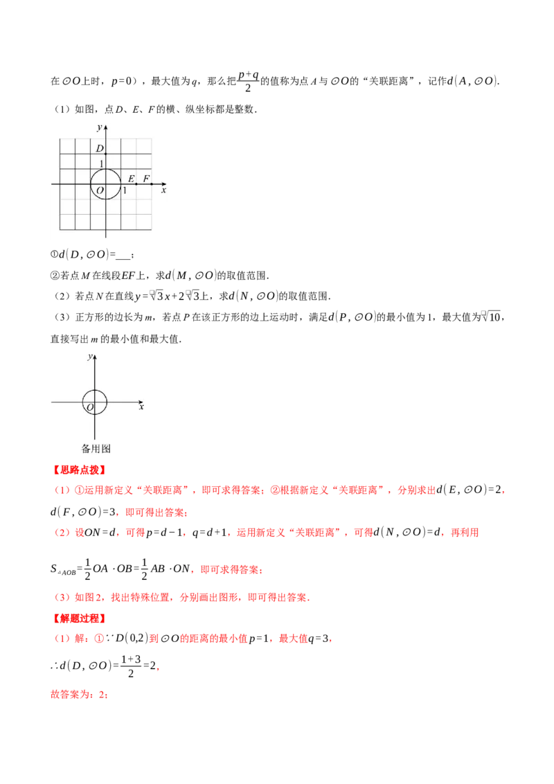 专题24.3坐标系中圆的综合（压轴题专项讲练）（人教版）（教师版）_初中数学_九年级数学上册（人教版）_压轴题专项-V5_2024版
