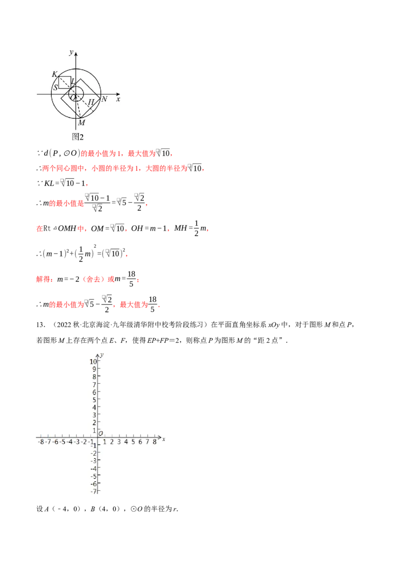 专题24.3坐标系中圆的综合（压轴题专项讲练）（人教版）（教师版）_初中数学_九年级数学上册（人教版）_压轴题专项-V5_2024版