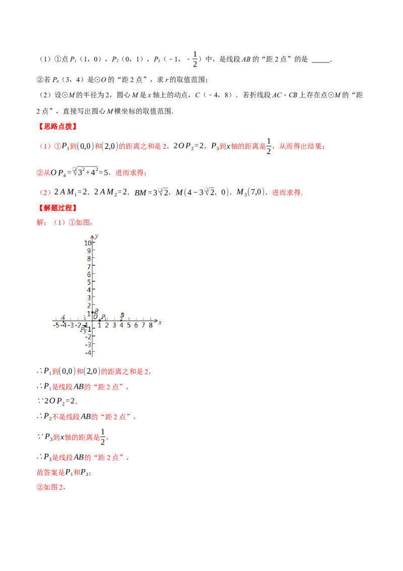 专题24.3坐标系中圆的综合（压轴题专项讲练）（人教版）（教师版）_初中数学_九年级数学上册（人教版）_压轴题专项-V5_2024版