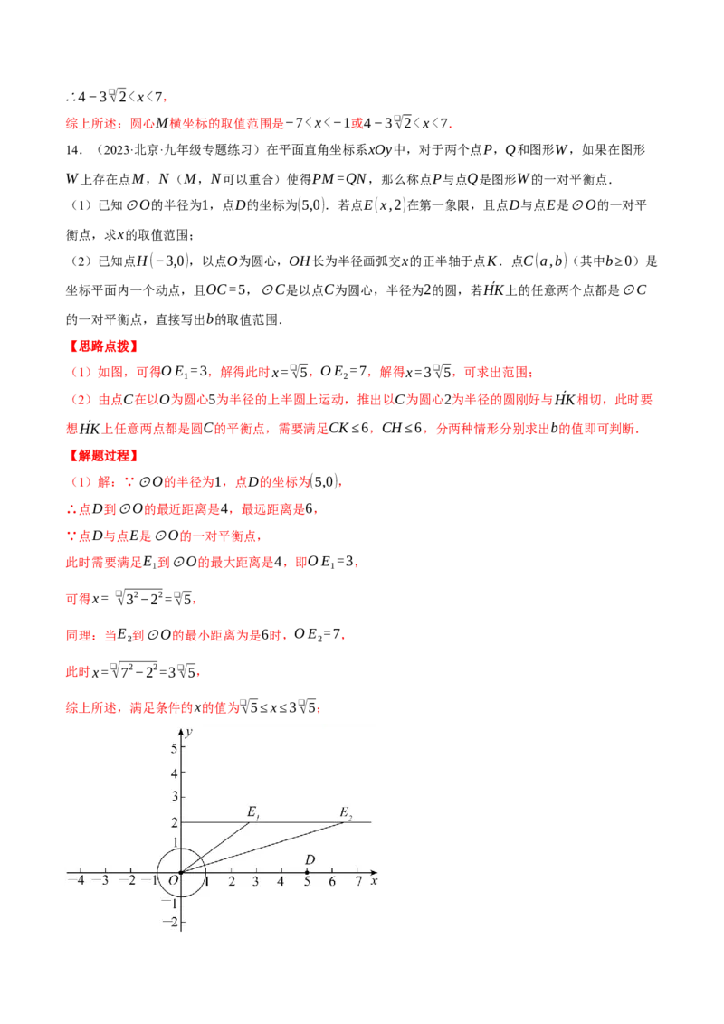 专题24.3坐标系中圆的综合（压轴题专项讲练）（人教版）（教师版）_初中数学_九年级数学上册（人教版）_压轴题专项-V5_2024版